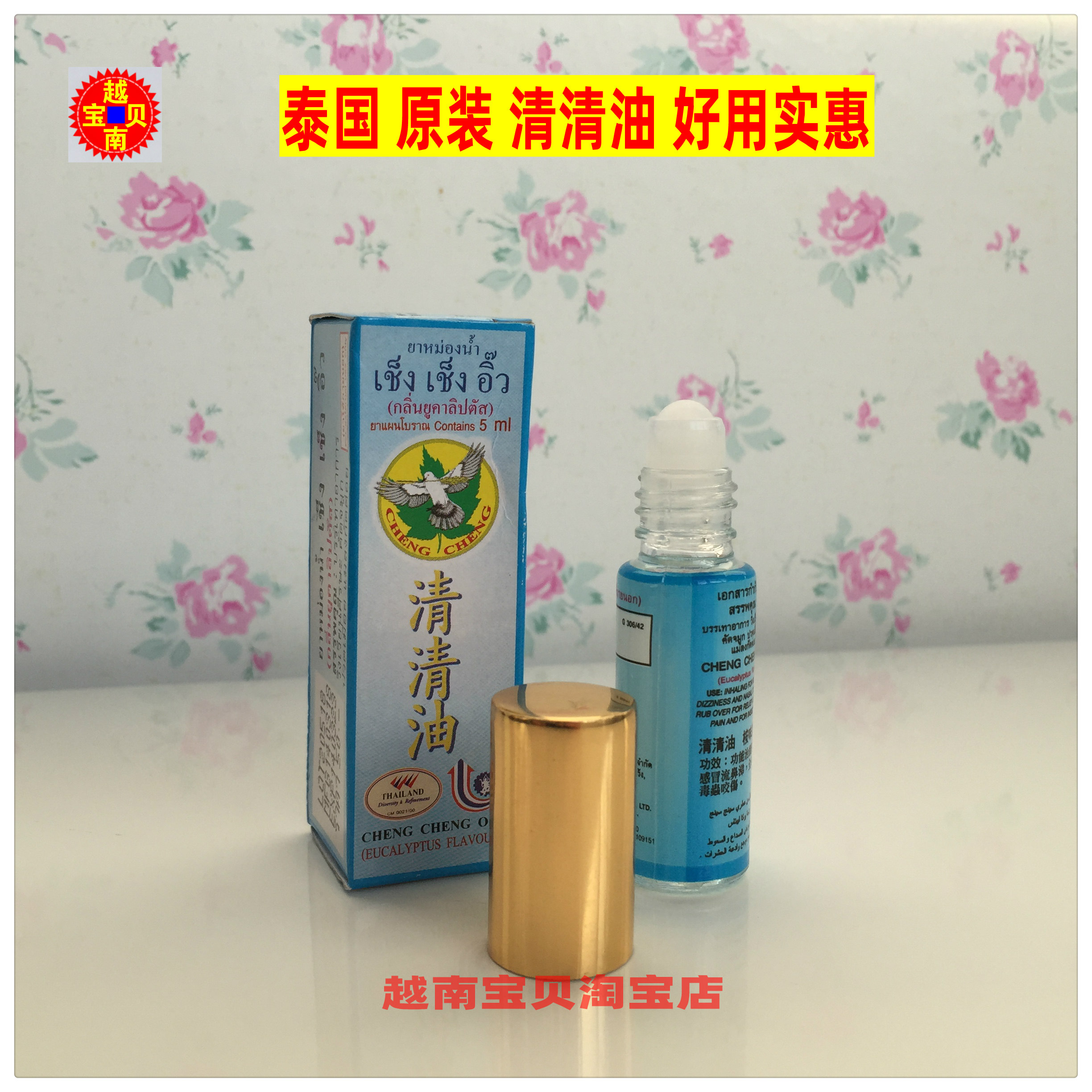 Thai clear and clear oil eucalyptus with glare and cool oil mosquitoes Bite Stream Nose Runny caravan Woke Mind oil 