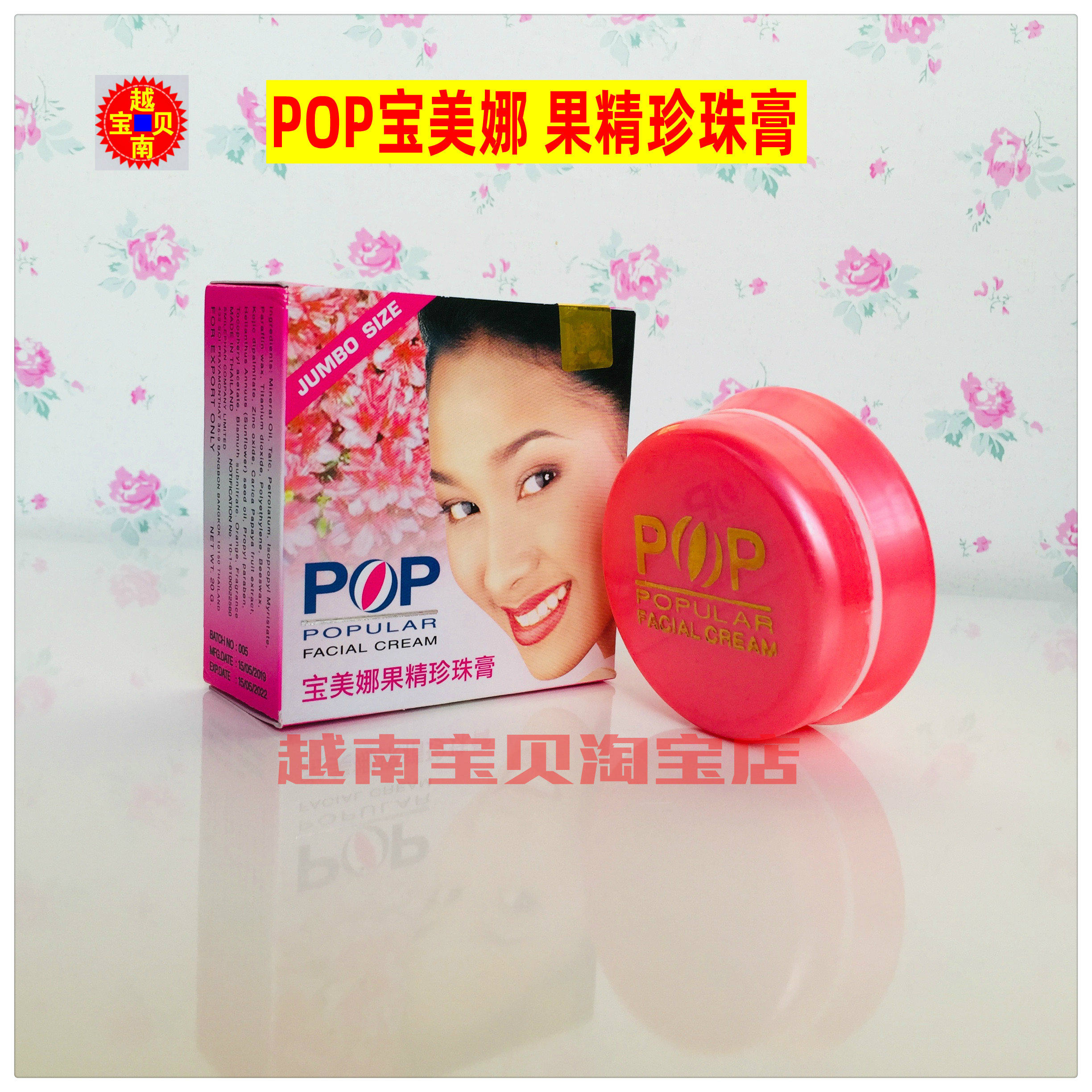 Thai original dress authentic POP Pomeana fruit fine pearl cream skincare anti-acne clear and tender skin to black head  