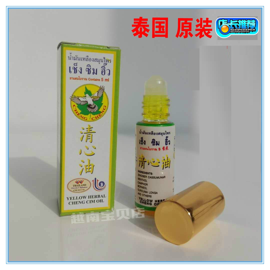 Thai original dress with clear heart oil yellow herbal oil runny mosquito bite head drowsy 5g  