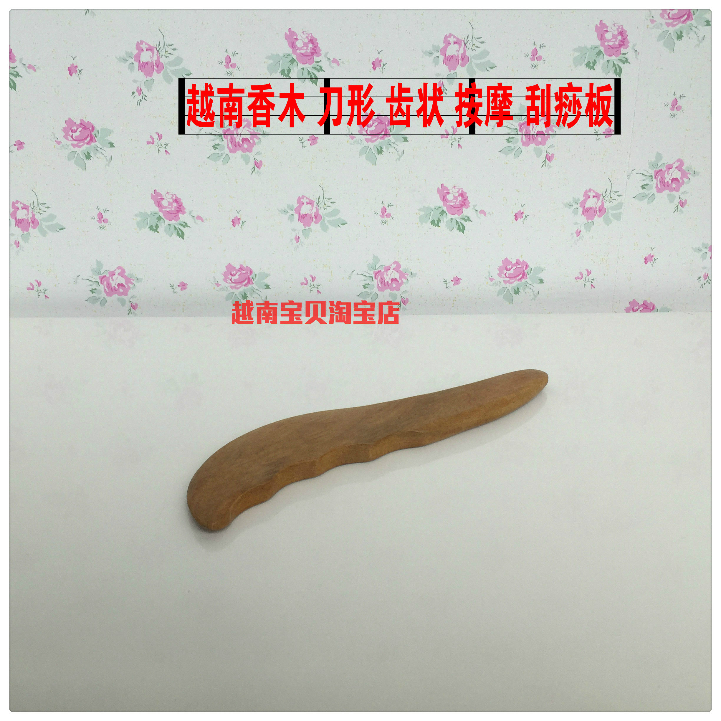 Vietnam fragrant wood massage health care scraping tablet Meridian massage scraping plate knife-shaped tooth-shaped finger massager