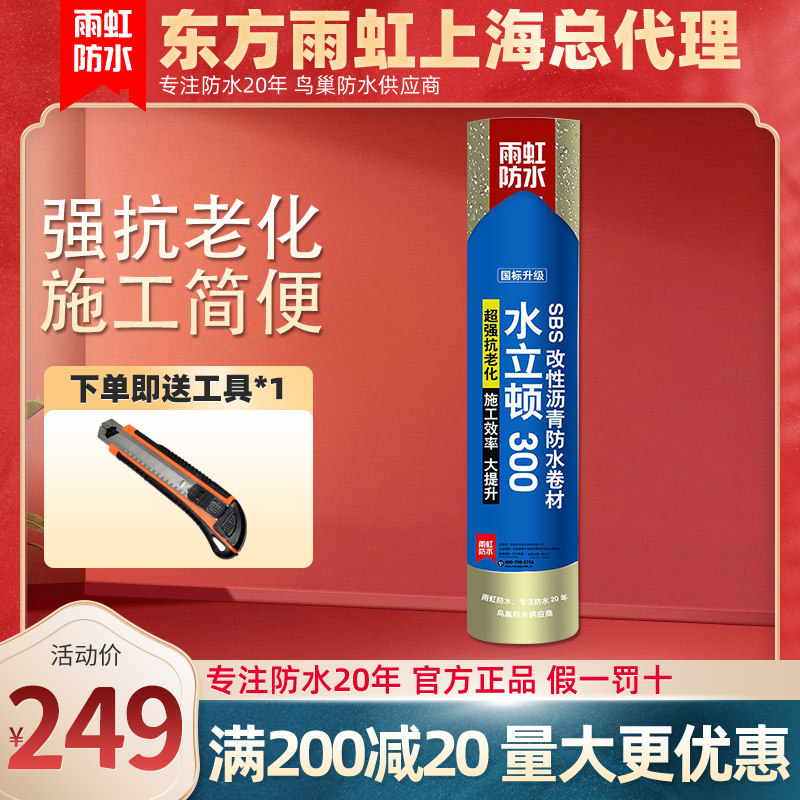 Yuhong Waterproof Oriental Yuhong sbs Waterproof Membrane Water Lipton App Roof Exterior Wall Color Steel Crack Repair Material