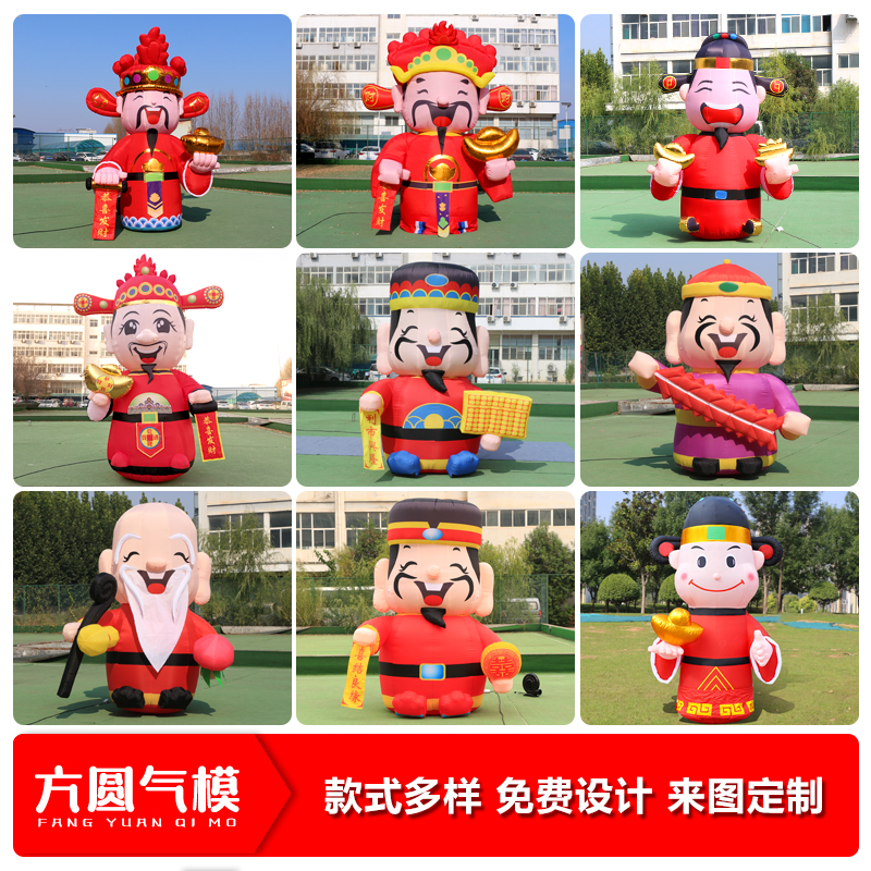 Customized God of Wealth inflatable cartoon gas model Fuwa Fulu Shouxi model New Year's year more than Chinese style model