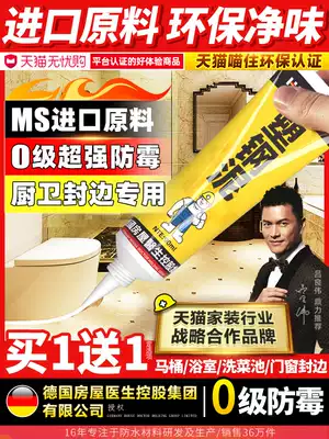House doctor plastic steel mud Kitchen and bathroom waterproof glue mildew-proof paint Powder room toilet leakage plugging king ceramic clay