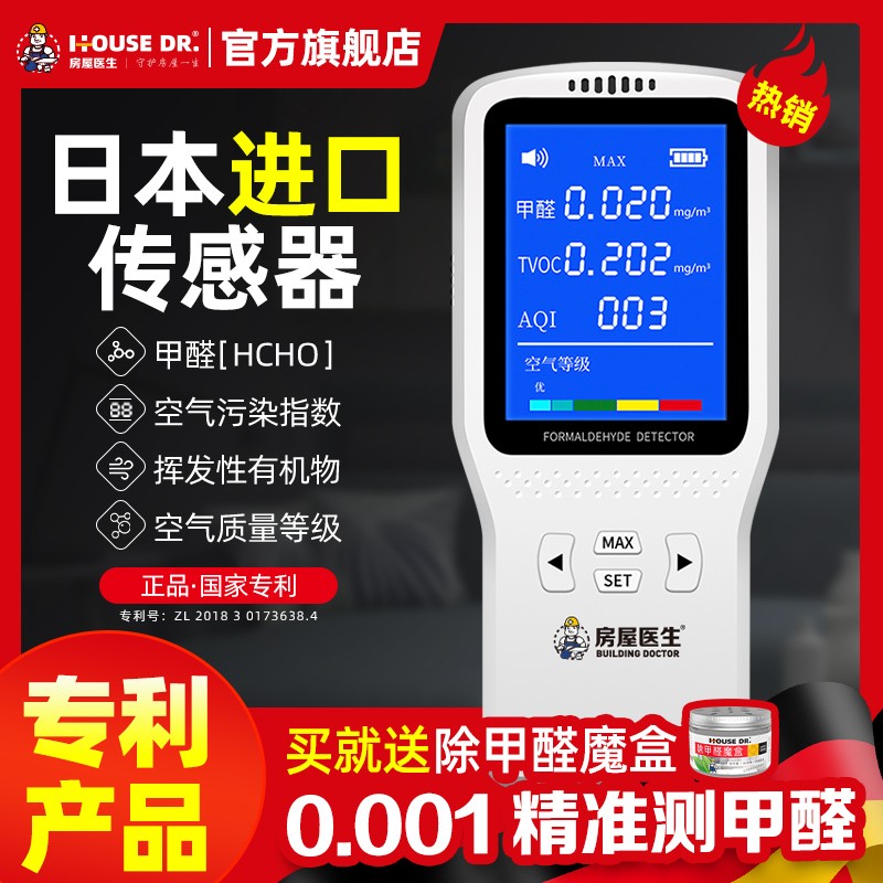 Formaldehyde tester Home Professional testing formaldehyde New house Furnishing Indoor Air Self-Testing Formaldehyde Detection Instrument-Taobao