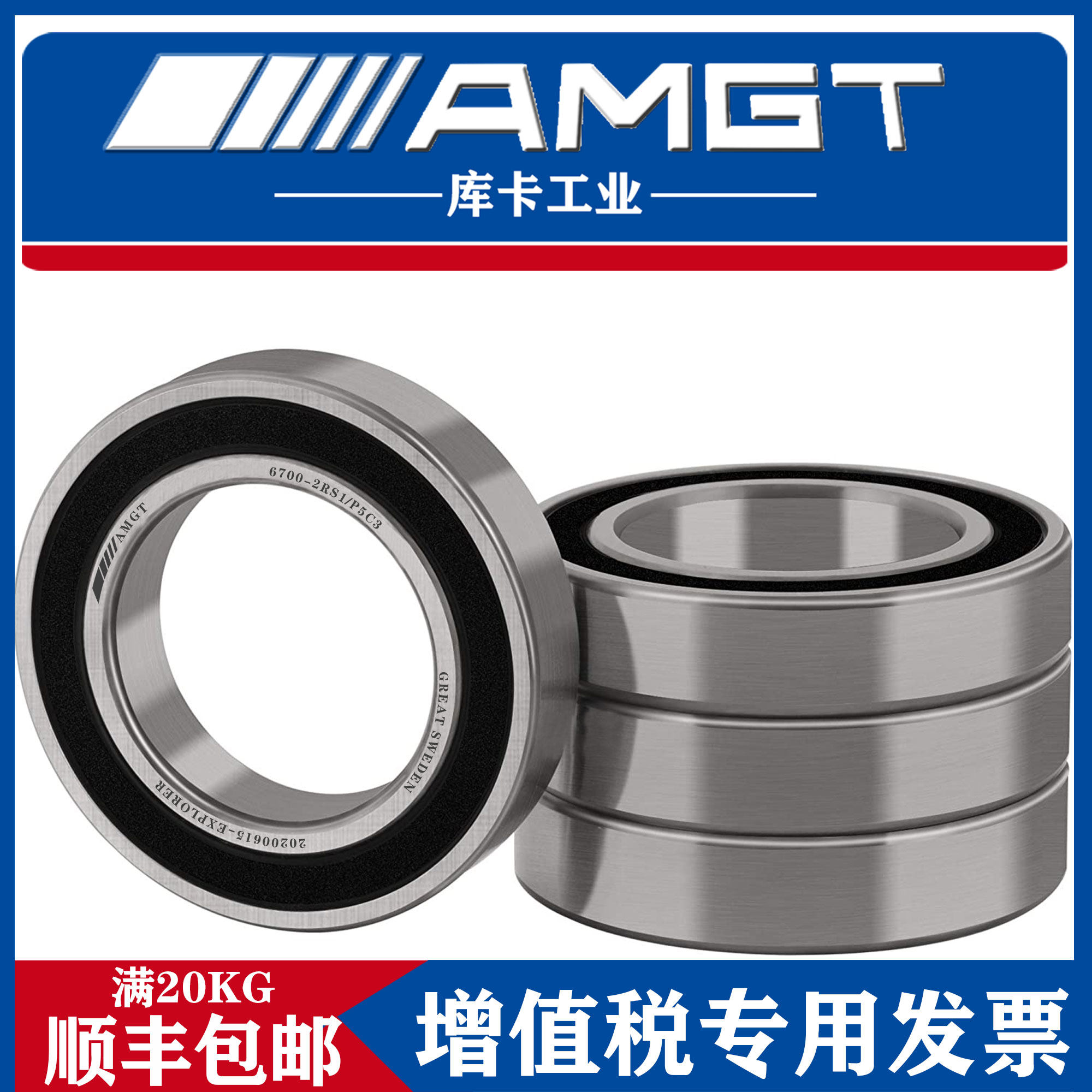 如何选择合适的AMGT高性能深沟球轴承6900系列？