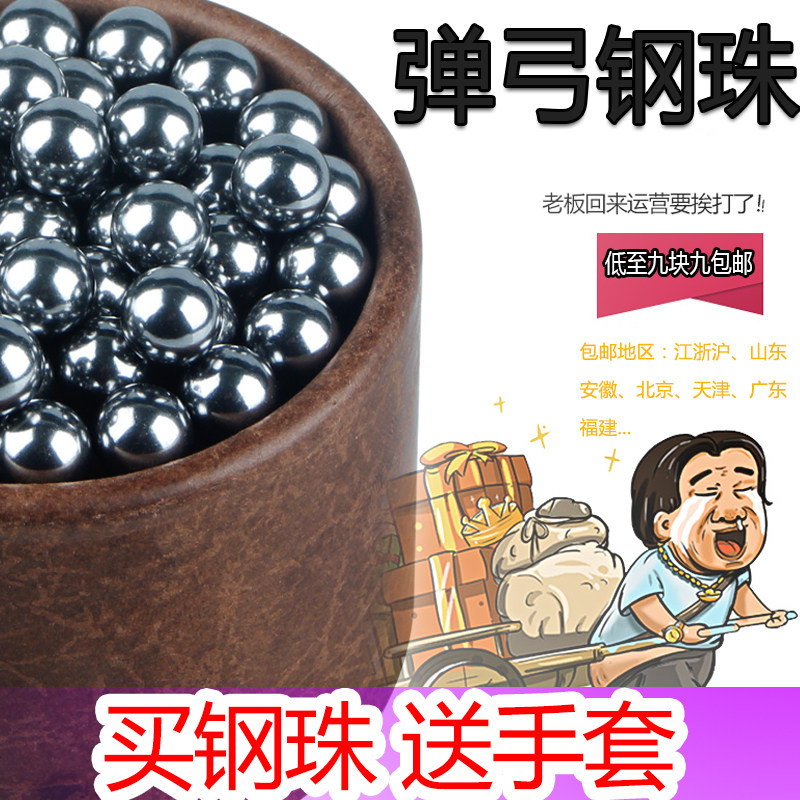 Slingshot steel ball steel ball steel ball steel ball 8mm7mm9mm10mm11mm ball bearing accessory according to kg clay pill