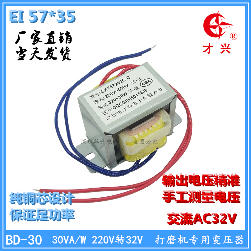 EI57 type power transformer BD-30 220V to 32V Dental grinding machine transformer AC 32V