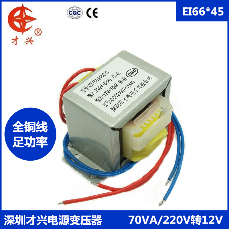 EI66*45 transformer 70W VA 220V to 12V AC12V transformer 5 8A all copper AC