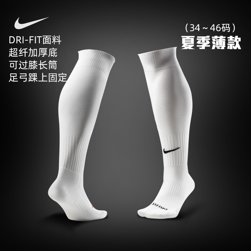 Nike Football Socks Men's Summer Thin towels Bottom NIKE Football Training Sox Women's White Long Silo Non-slip Professional