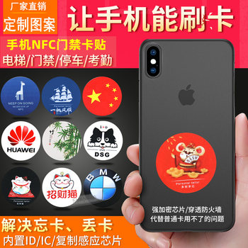 Ultra-thin mobile phone sticker nfc access card encrypted elevator card