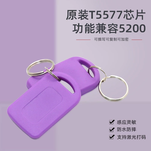 13#Оригинальный T5577 Интеллектуальная карточка для брелок с ключом.