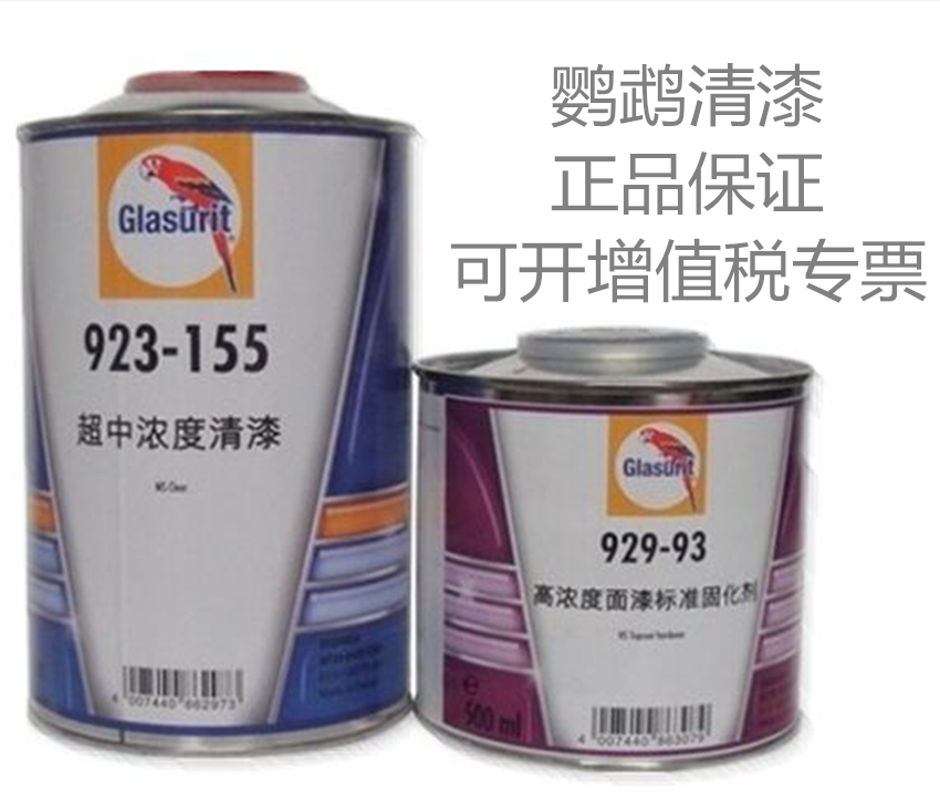 German parrot varnish suit 923-155 suit imported car painted face painted car varnished gloss oil high brightness