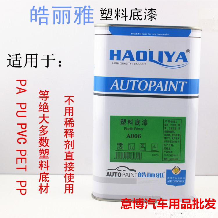 Plastic primer Hao Liya Auto paint transparent primer PU plastic primer plastic primer 1L special price