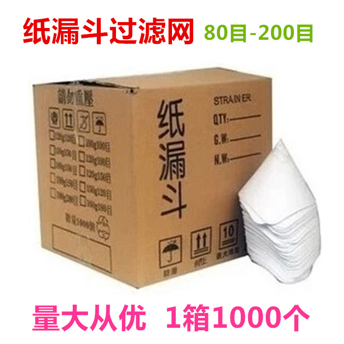 Paint paper funnel filter Industrial paint special disposable filter paper 60-200 mesh 100 specials