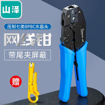 Shanze SZ-718 seven types of wire wire pliers RJ45 Crystal Head dovetail clip multifunctional professional joint tool crimping pliers