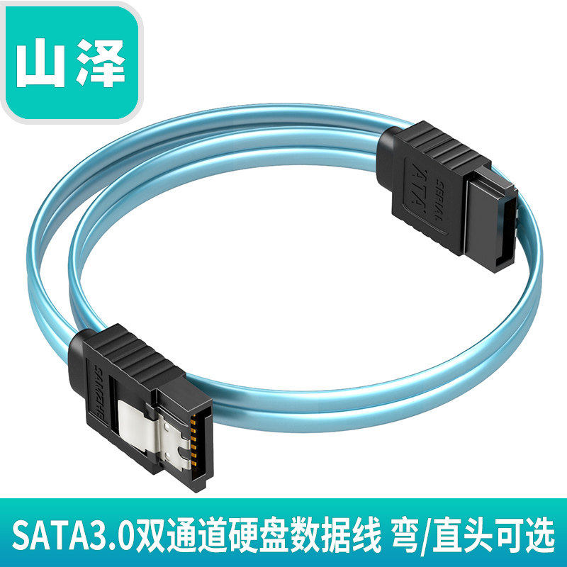 Shanze (SAMZHE) high-speed SATA3 0 dual-channel hard disk data cable solid-state mechanical SSD optical drive serial line