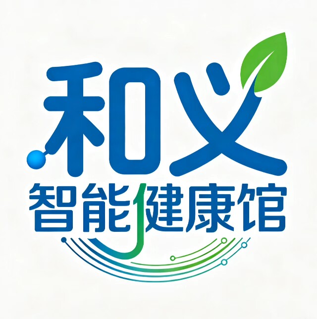 和义智能健康馆