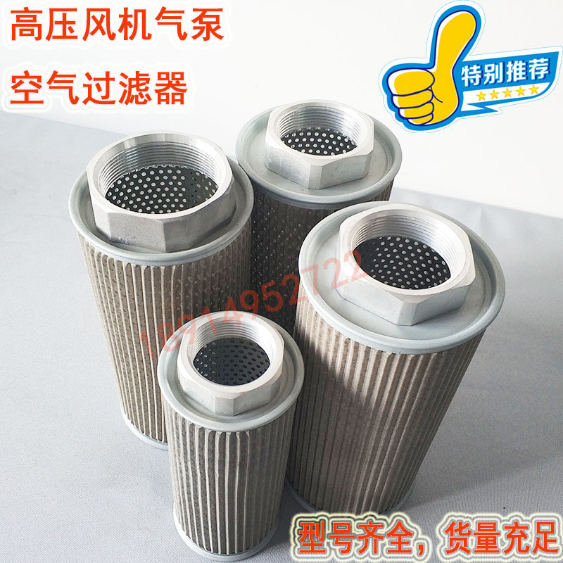 High Pressure Ventilator Filter Core Filter Whirlpool Air Pump Intake Dust Removal Net Blower Filter Barrel Filter Hood