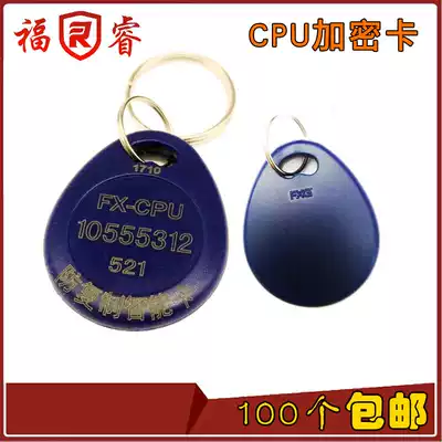 Induction lock door Carmen ban card reader card anti-copy Non-copy Carmen ban card FX-CPU special card 1 Fuxin