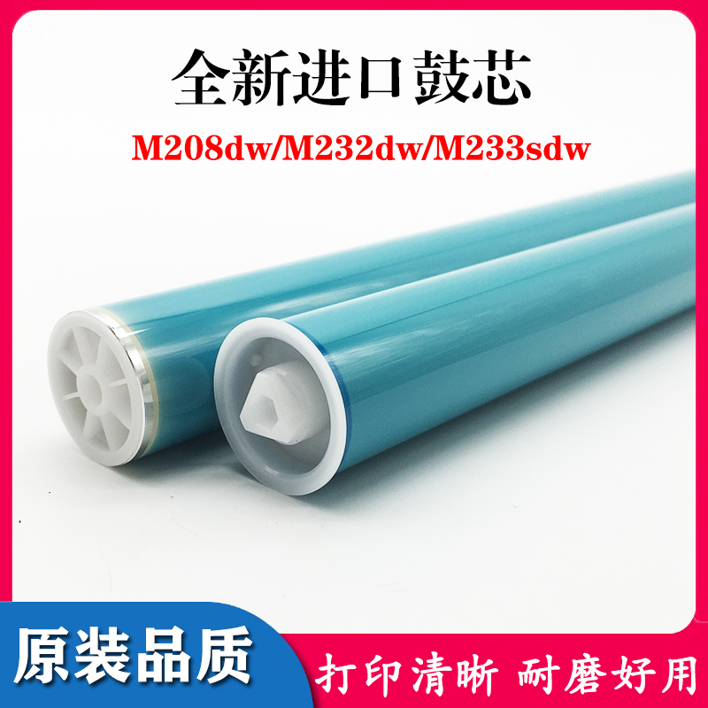 Applicable HP HP M208dw drum core M232dw dwc M233dw hp137a 1370 light-sensitive single drum-Taobao
