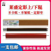 Laisheng Brothers MFC7360 fixing upper roller 7060D heating roller 2990 2890 7290 pressure lower roller 7460