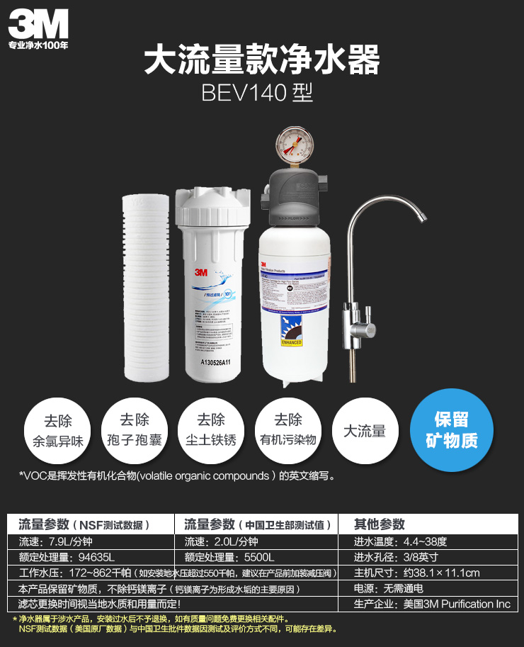 3M 净水器BEV120套机（不含配件包）