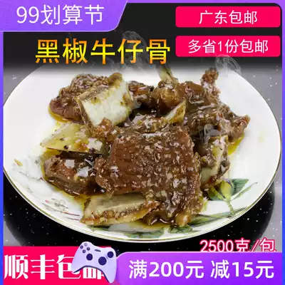 5kg of black pepper Steamed Cowboy bone (four senior sister) finished Cowboy bone wide-style morning tea restaurant finished snack 5kg