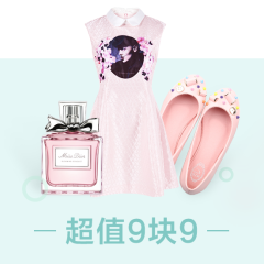 【8月14日超值9.9】