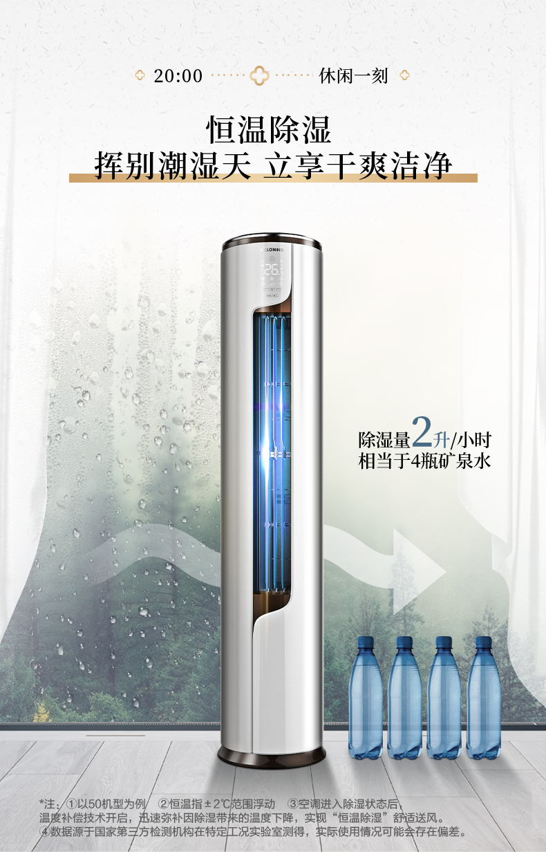 科龙 3匹 一级能效 变频空调 图6