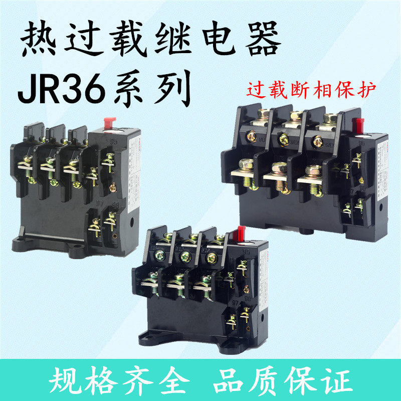 Dazzling thermal relay overload protection JR36-20 3 32A63A160A three-phase motor current adjustable temperature