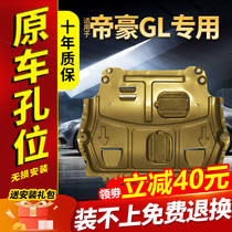 Fits 4th Generation Geely Tihao UP Engine Lower Shield Accessories Full Modification GS GL Chassis Armor