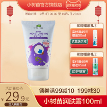 Small saplings baby moisturizing new moisturizer baby cream baby face cream Children skin care body lotion official 100ml