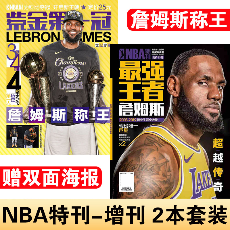 [Authentic in Stock] Nba Special Edition: the Strongest King - Lebron James Collector's Photo Album, Complete Career Collection 2003-2019 + Lebron Becomes King with the First Purple-Gold Championship in 2020 Lakers Championship Commemoration