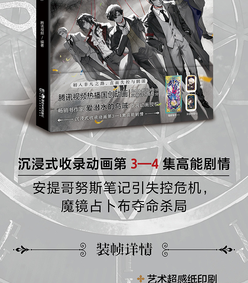 LOTM Animation Frame Vol. 1 book with included bonus items