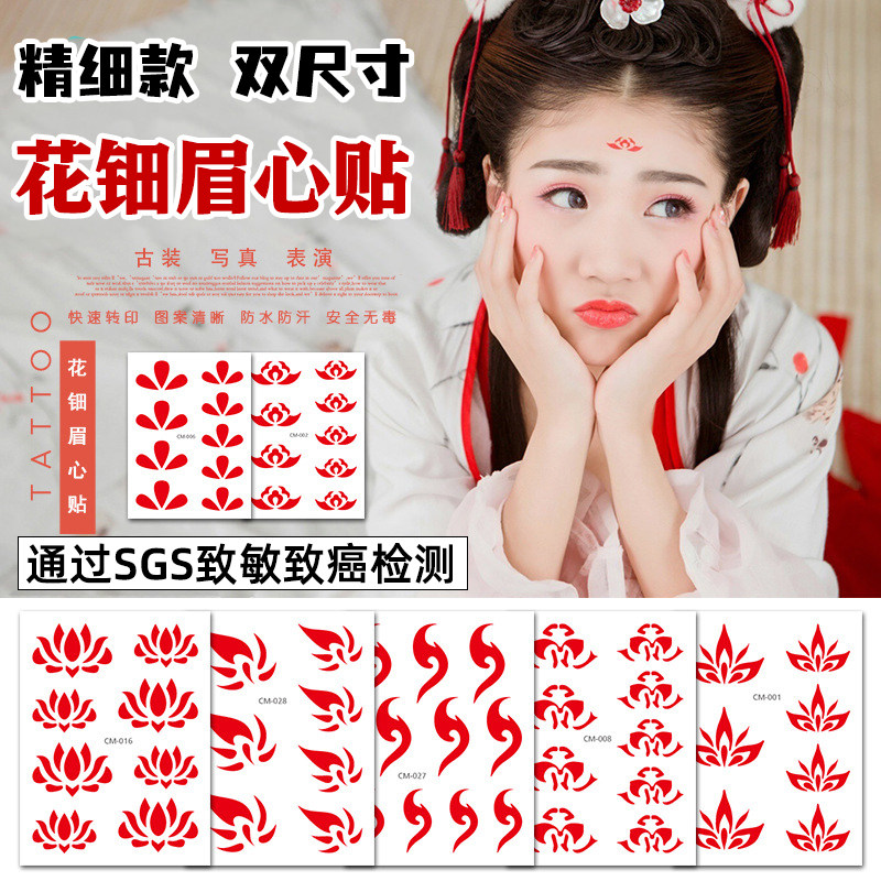 Huadian eyebrow stickers Hanfu ancient costume printing beauty photo tattoo stickers waterproof men and women lasting children's forehead stickers