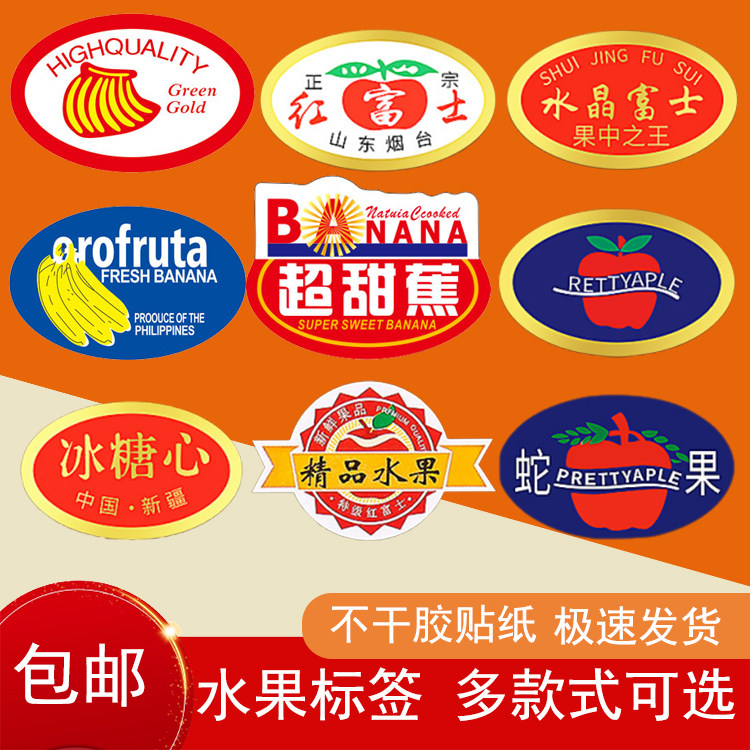 Fruit stickers red Fuji apple fruit store label stickers trademark stickers mango decoration self-adhesive banana stickers