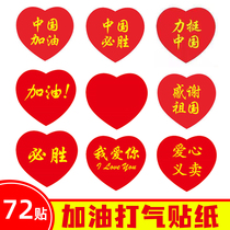 Love stickers national flag face stickers heart-shaped cheering cheering Chinas victory decoration clothes charity sale decoration love stickers