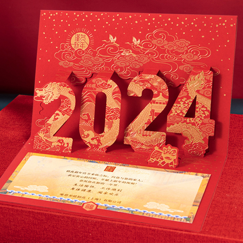 2024 New Year Greeting Cards Stereoscopic Dragon Year Business Blessings Cards Customized Print Advanced Sensation Company Sending customers Employee-Taobao