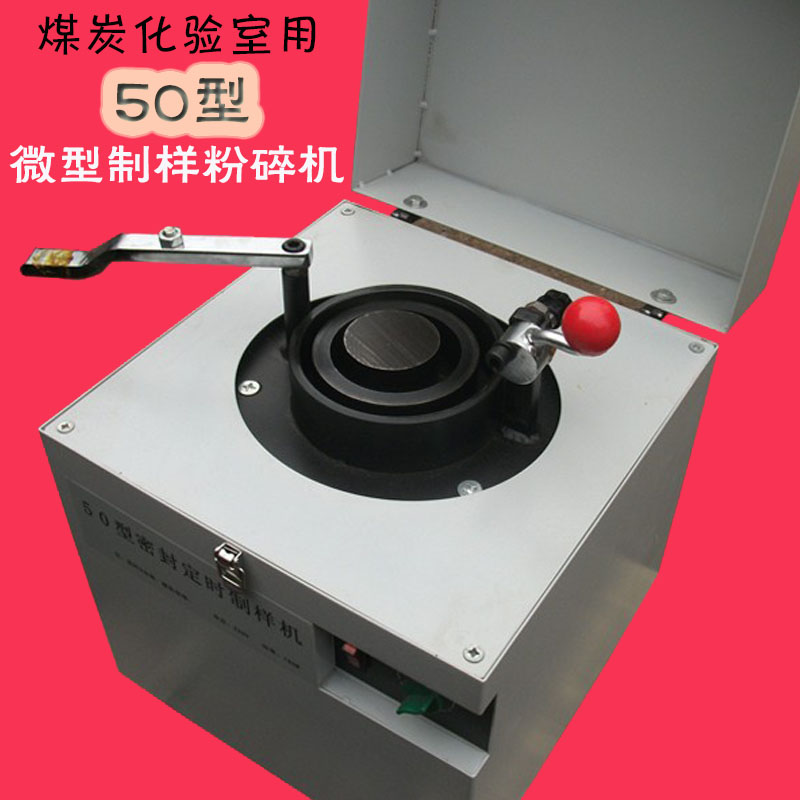 微型制样机矿石粉碎机磨样机煤炭化验室50克装研磨机磨粉机