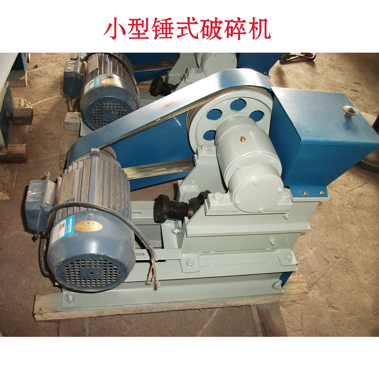 破碎机密封锤式小型100*60煤矸石颗粒机碎粒机环保粉碎机煤炭化验