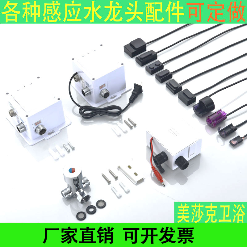Fully Automatic Sensor Faucet Accessories Infrared Sensor Control Box Accessories Mixing Valve Hand Washer 6V Probe