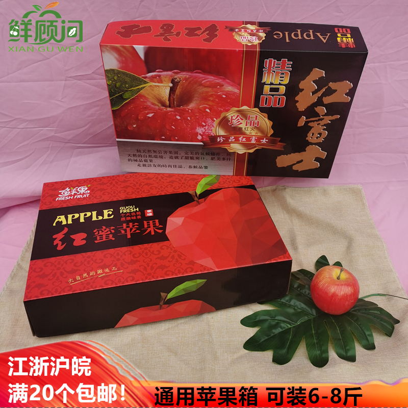 12-15 only loaded with universal apple packaging color box Red Fuji Ice Sugar Heart Aksu Packaging upscale fruit gift boxes