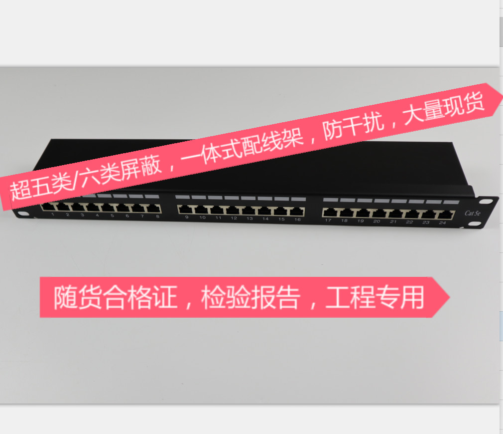 Hongyan ultra five types of shielding 24-mouth matching line rack Hongyan CAT5E shielding 24-port Internet distribution line frame integrated