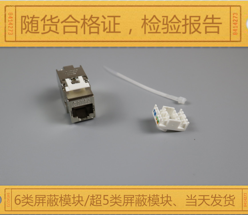 Leney ultra five types of shielding modules Lenny Ultra five types of shielded anti-interference modules RJ45 shielded data modules