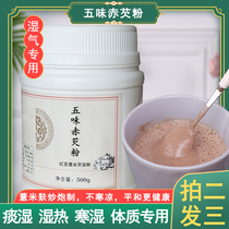 Five-flavored red Gorgon flour Bran fried barley red bean Gorgon red bean barley Poria powder moisture to sugar-free meal