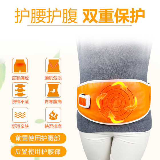 Electric heating waist belt heating compress plug-in electric heating palace ovary maintenance pain manager treatment stomach pain palace cold lumbar spine abdomen