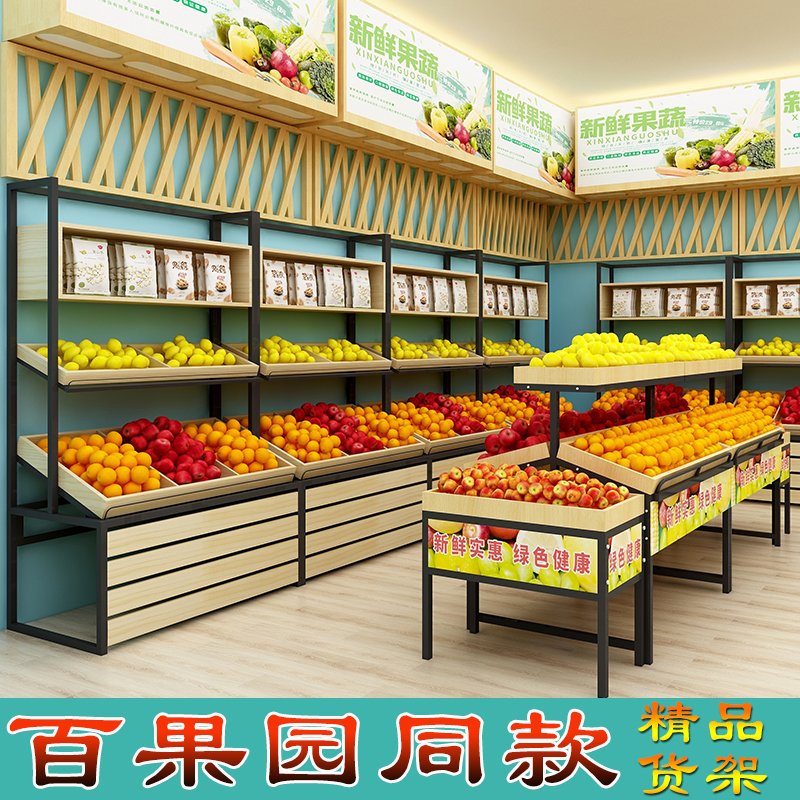 Supermarket vegetables and fruits steel wood display shelves Nakajima fruit and vegetable shelves Convenience store shelves Baiguoyuan the same paragraph