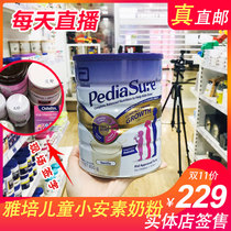 Huanyou Australia imported pediasure Abbott milk powder Xiaoyansu Children grow tall vanilla flavor canned direct mail