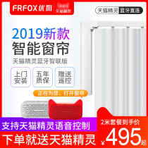 WiFi intelligent electric curtain Tmall elf voice control Home hotel remote control automatic opening and closing track motor