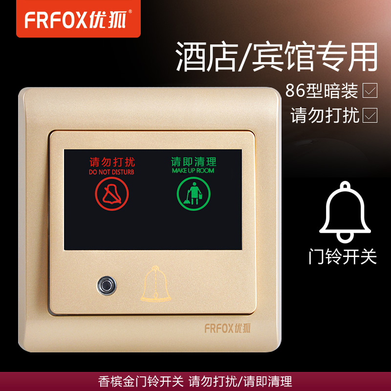 Youhu champagne Golden Gate bell switch Please do not disturb Please clean up the hotel hotel doorbell LED indicator light 86